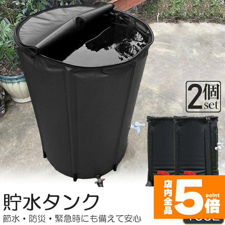 楽天市場】☆期間限定！ポイント5倍☆ 貯水タンク 雨水タンク 2個 