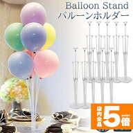 【ランキング受賞！】 ★期間限定！最大20%OFF★バルーンスタンド 10本セット バルーンスティック バルー…