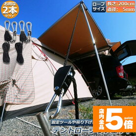 ★期間限定！ポイント5倍★テント ロープ 2本セットキャンプ バックル ロープラチェット 荷造りベルト 荷締機 調整ロープ 2m ハンガー 滑車 便利 タープテント BBQ アウトドア シェード 引越し 運搬