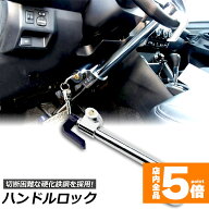 ★期間限定！最大20％OFF★【ランキング受賞！】 ハンドルロック カーロック 車両盗難防止装置 車 カーセ…