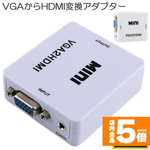 Ԍ!|Cg5{10{VGA to HDMI ϊA_v^ ϊRo[^[ VGA to HDMI ϊ VGA  HDMIo VGA-HDMI USBP[ut 1080p 720pΉ HD𑜓x ] Wi