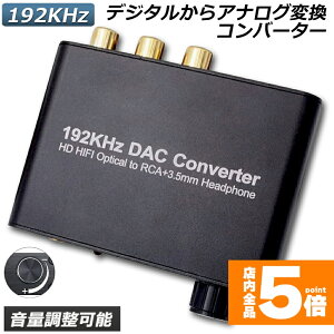 Ԍ!|Cg5{10{DAC Ro[^[ fW^ AiO I[fBIRo[^[ 192kHz Dolby DTS AC-3 5.1CH SPDIF  gXNAiOXeIRCA L R 3.5mmWbN
