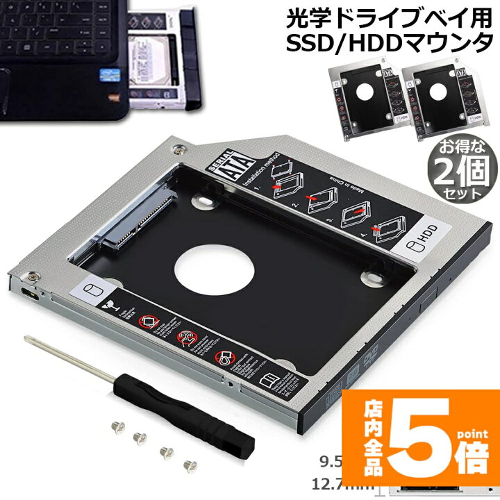 楽天市場】☆期間限定！ポイント5倍☆ 光学ドライブ HDD SSD 置き換え 