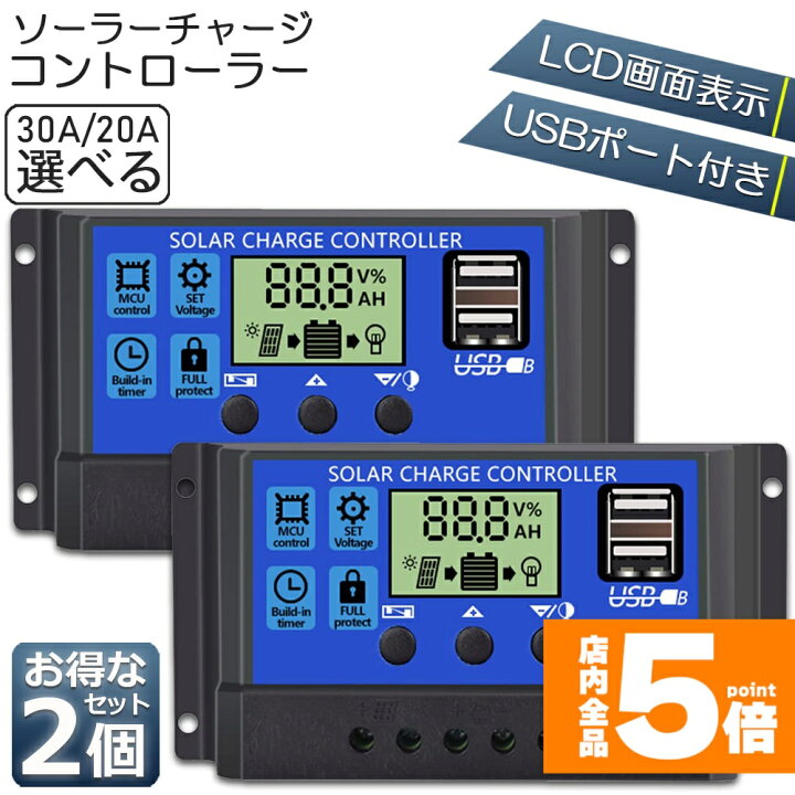 楽天市場】☆期間限定！ポイント5倍☆ソーラーチャージ コントローラー 