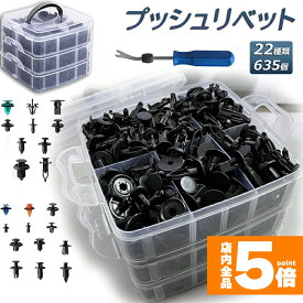 ★期間限定！最大20％OFF★【ランキング受賞！】 リベット プラスチック製リベット 22種類 635個 リムクリップ バンパークリップ 自動車フェンダー バンパー 汎用 ユニバーサル自動車フェンダー パネルはがし脱着工具 固定用 車用 送