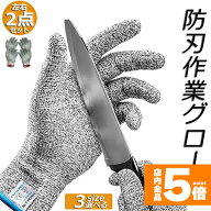 ★期間限定！最大20%OFF★【ランキング受賞！】 防刃手袋 防刃 切れない手袋 2点セット 作業用 手袋 作業…