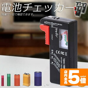 ���労�ӍՁI�|�C���g5�{���d�r�`�F�b�J�[ �o�b�e���[�e�X�^�[ 3�Z�b�g �d�r�c�ʑ���� �d�r �`�F�b�J�[ ���d�r��{�^���d�r�̎c�ʃ`�F�b�N �c�� ���d�r �P1 �P2 �P3 �P4 �P5 9V �p�^ �{�^��