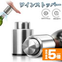 ★期間限定！ポイント5倍★【ランキング受賞！】 ワインストッパー ワインキーパー ワインセーバー ワイン栓 保存器具…