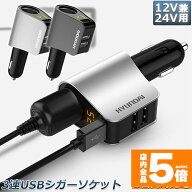 ★期間限定！ポイント5倍★カーチャージャー シガーソケット 3ポート 急速充電 usb 3口 3.1A急速充電 12V…