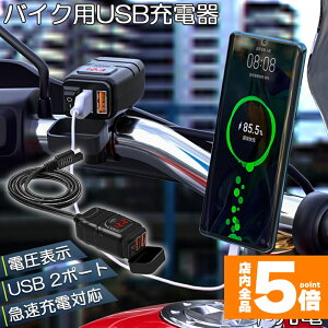 �����Ԍ���I�|�C���g5�{���o�C�N�p USB�[�d�� SAE�Ή� USB2�|�[�g �N�C�b�N�`���[�W QC3.0 �}���[�d �d���\�� �d���X�C�b�` �z���ȒP Quick Charge 3.0 2�䓯���[�d�Ή� �}���`�[�d�� DC12V �d���A�_