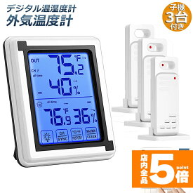 ★スーパーセール！ポイント5倍★【ランキング受賞！】 温度計 温湿度計 デジタル 温湿度計 3台送信機 外気温度計 ワイヤレス 外気温度計 ワイヤレス 防水 温度湿度計 冷蔵庫 業務用 室内 室外 高精度 LCD大画面 バックライト機能付き 温度