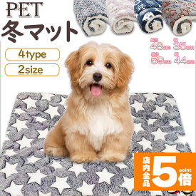 ★期間限定！ポイント5倍★【ランキング受賞！】 ペット ペットベッド ペット毛布 ペット布団 ペットマット 犬用品 猫用品 2サイズ ブランケット 冬 マット 冬用 洗える ふわふわ ネコベッド ねこ 犬 あったか おしゃれ 可愛い ラウン