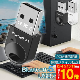 ★期間限定!ポイント5倍＆10倍★Bluetoothアダプタ USBアダプタ Bluetooth5.1 USB PC パソコン 用 レシーバー 子機 無線 ワイヤレス 低遅延 EDR 小型 最大通信距離20m 簡単接続 Windows11