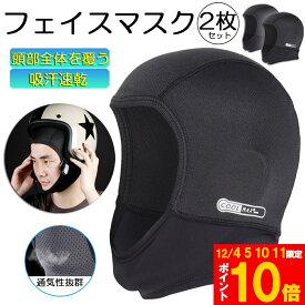 ★期間限定!ポイント5倍＆10倍★ヘルメットインナー ヘルメット 2枚セット 吸汗速乾ヘルメットインナー フルフェイス フェイスカバー 清涼素材クールマックスを使用 ツーリング サイクリング スポーツ アウトドア レジャー バイク用品 予防