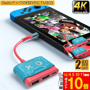 Ԍ!|Cg5{10{Switch hbN HDMI ϊA_v^[ 2Zbg HDMI USB3.0 Type C USB C XCb` hbN 4K 1080P𑜓x HDϊ TV[h ^ @\ xȂ RpN