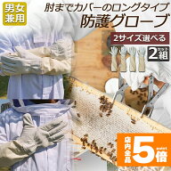 【ランキング受賞！】 ★期間限定！最大20%OFF★養蜂用 防護グローブ 作業用手袋 柔らか羊革 2組セット …