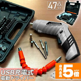 ★スーパーセール！ポイント5倍★電動ドライバー 充電式ドリルドライバ セット 電動ドリル 充電式 47点セット 1300mAh容量 正逆転切り替え コードレス 小型 コンパクト 2Way LEDライト付き ケース付き トライバードリル ドリルドラ
