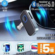 ★期間限定！ポイント5倍★【ランキング受賞！】 Bluetooth レシーバー 車 AUX 受信機 ブルートゥース レ…