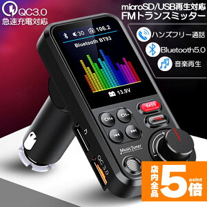 ���労�ӍՁI�|�C���g5�{��FM�g�����X�~�b�^�[ Bluetooth5.0 QC3.0�}���[�d 1.8�C���`�J���[�X�N���[�� ���� 7���EQ�ݒ�\ �ቹDIY���� USB×2�� �n���Y�t���[�ʘb AUX�L���ڑ� USB������ micro