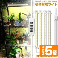 ★期間限定！ポイント5倍★ 植物育成ライト LED育成ライト タイマー 観葉植物育成ライト 育成ライト 暖色…