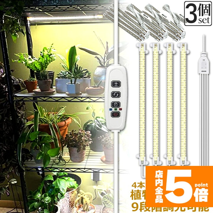 楽天市場】☆期間限定！ポイント5倍☆ 植物育成ライト LED育成ライト 3 