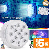 ★期間限定！最大20%OFF★水中ライト LED潜水ライト RGBリモコン付き 8個セット 配線不要 吸盤式 16色 LE…