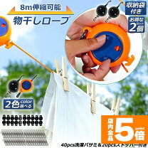 楽天市場】収納式物干しロープの通販