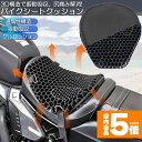 ★スーパーセール！ポイント5倍★バイクシートクッション ゲルクッション ゲルシートカバー 3D メッシュシートカバー …