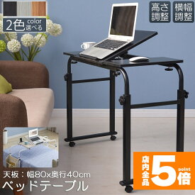 ★期間限定！ポイント5倍★ ベッドテーブル サイドテーブル 伸縮可能 天板 角度調節 おしゃれ 介護テーブル 昇降サイドテーブル カフェテーブル ソファサイド 介護支援 介護 介護用品 病院 高さ調節 サイド 昇降 プレゼン キャスター 消