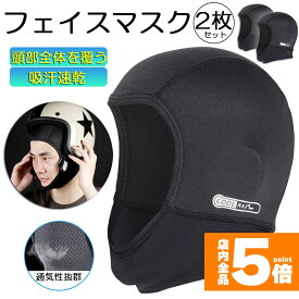 ★スーパーセール！ポイント5倍★ヘルメットインナー ヘルメット 2枚セット 吸汗速乾ヘルメットインナー フルフェイス フェイスカバー 清涼素材クールマックスを使用 ツーリング サイクリング スポーツ アウトドア レジャー バイク用品 予防 吸湿