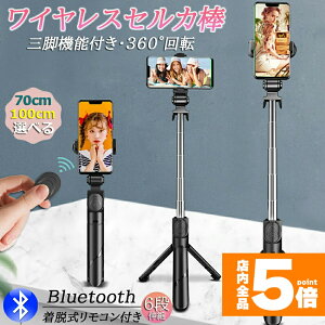 ���労�ӍՁI�|�C���g5�{�����B��_ �Z���J�_ �O�r�t�� ���ǂ�_ Bluetooth 2�T�C�Y 70cm 100cm �����R���t�� �X�}�z ���B�� �O�r�X�^���h 6�i�K�L�k���� 360�x��]�� ���C�����X �L�т� �y�� �܏�