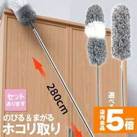 ★ポイント5倍 マラソンセール★ホコリ取り はたき ハンディモップ 伸縮可能 高い所の掃除 セットあり 交換用 交換モップ 伸縮 手洗い可能 曲がる 天井 車 家 ブラインド エアコン 棚の上 ウォッシャブル