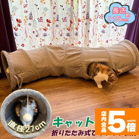 ★期間限定！ポイント5倍★キャットトンネル 猫トンネル キャットトンネル S型 2穴付き 折りたたみ式 おもちゃ 直径27cm 折りたたみ式 手洗い ペットのおもちゃ 猫遊宅 猫用おもちゃ ストレス発散 運動不足対策 猫用おもちゃ