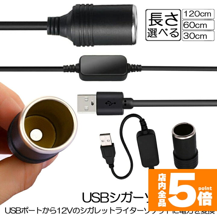 楽天市場】☆期間限定！ポイント5倍☆シガレットライターソケット USB 