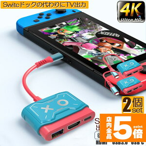 Ԍ!|Cg5{10{Switch hbN HDMI ϊA_v^[ 2Zbg HDMI USB3.0 Type C USB C XCb` hbN 4K 1080P𑜓x HDϊ TV[h ^ @\ xȂ RpN