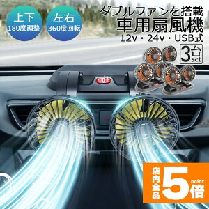 ���労�ӍՁI�|�C���g5�{����@ �ԍڐ�@ �ԗp��@ �ԗp 360�x��] 3��Z�b�g 5���H�� USB 12v/24v�d�l �_�u���t �M�΍� �d���t�@�� �ᑛ�� �������ʒ��߉\ ���^��@ �ԓ� �V�K�[ �z�� 