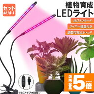 ★期間限定！ポイント5倍★ 「ランキング受賞！」 植物育成ライト 植物育成ランプ LED植物育成灯 室内栽…