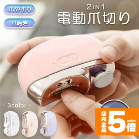 ★限定！最大20%OFF★【ランキング受賞！】 電動爪切り 爪切り 電動つめ削り 爪磨き 足の爪 つめきり 角質ケア ネイルケア 爪やすり ライト付き 巻き爪 厚い爪 爪ケア USB充電式 ワイヤレス 2段階スピード 爪研