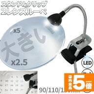 ★期間限定！ポイント5倍★スタンドルーペ ルーペ LED付き 3サイズ 9cm 11cm 13cm スタンド クリップ ア…