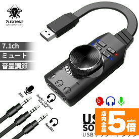 ★期間限定！ポイント5倍★サウンドカード USB オーディオダプタ 7.1ch サラウンドサウンド セットあります マイク ヘッドセット ヘッドフォン イヤホン USB接続 USB2.0 ボリュームコントロール ミュート pc ノートpc