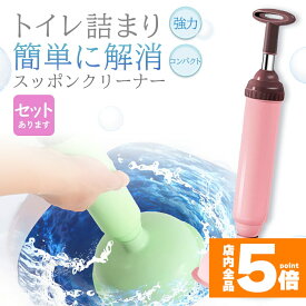 ★限定！最大20%OFF★ラバーカップ すっぽん トイレ つまり パイプクリーナー 真空式 トイレ詰まり つまり解消 トイレ掃除 洗浄 便器 排水 修理 強力 吸引 お洒落 コンパクト 2カラー ピンク グリーン