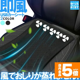 ★スーパーセール！ポイント5倍★クーラー カーシート USB 送風ファン 3段階調節 2色 ブラック ブルー 送風クッション 座面 送風 車載 送風機 シートクーラー おしり 涼しい 空調 家 車 オフィス クールカーシート クールシートクッシ