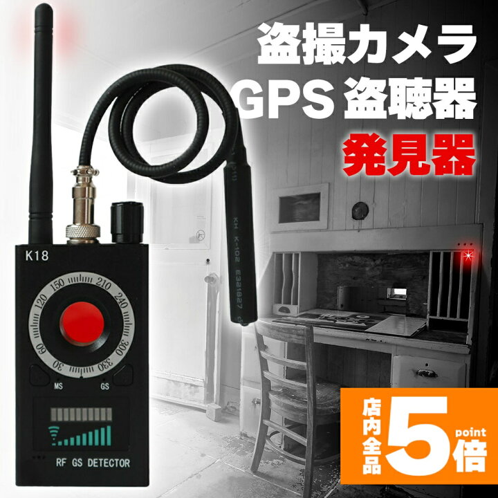 楽天市場】☆期間限定！ポイント5倍☆ 隠しカメラ 盗聴器 発見器 GPS 