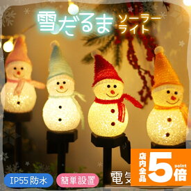★期間限定！ポイント5倍★【電気代0円】 雪だるま型ソーラーライト ランタン ランプ ガーデンライト 雪だるま ライト ソーラーライト イルミネーション クリスマス 冬 装飾 庭 埋め込み式 飾り スノーマン 防水 LED 屋外 置物 かわ