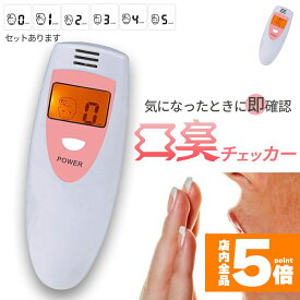 ★期間限定！ポイント5倍★口臭チェッカー 口臭レベル測定 デジタルブレス コンパクト 6段階 携帯 ミニ 持ち歩き ポケット チェック 匂い ニンニク 料理 アルコール 説明書付き エチケット 口臭 ブレスチェッカー チェック 売れ筋 持ち
