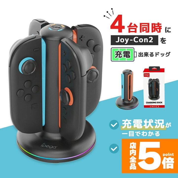 楽天市場】☆期間限定！ポイント5倍☆ Nintendo Switch2 Joy-Con 充電 