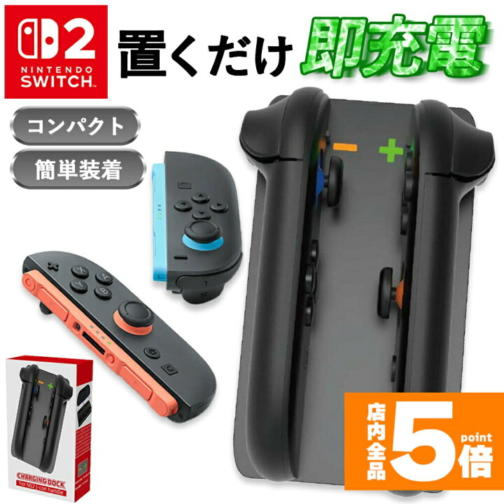 楽天市場】☆期間限定！ポイント5倍☆ Nintendo Switch2 Joy-Con 