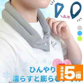 ★期間限定！ポイント5倍★膨らむクールタオル 3色選べる クールタオル アイスタオル 冷感タオル ひんやり 冷却タオル 冷たい 水で濡らす 吸水タオル 吸水ポリマービーズ タオル スポーツ 冷却 涼しい 熱中症対策 首 アウトドア ネックリ