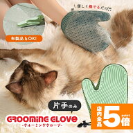 ★期間限定！最大20%OFF★犬 猫 抜け毛 ブラシ グルーミンググローブ ペット用 両面 リバーシブル 手袋 …