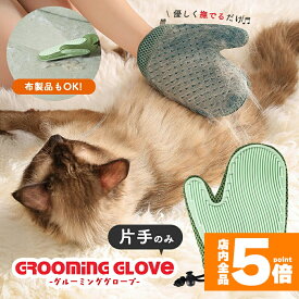 ★期間限定！最大20％OFF★犬 猫 抜け毛 ブラシ グルーミンググローブ ペット用 両面 リバーシブル 手袋 撫でるだけ 簡単 抜け毛取り マッサージ 洗える メッシュ 掃除用 ソファ 衣類 毛取り グローブ ペット カーペット マッサー